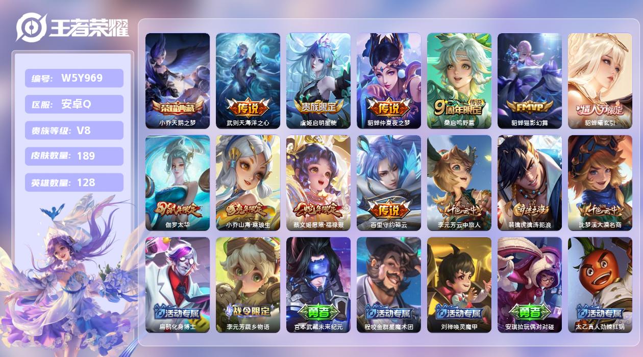 王者荣耀账号安卓QQ【X】安卓手Q189区189皮1珍品传说2典藏10传说0无双 营地ID1787564688(不可二次