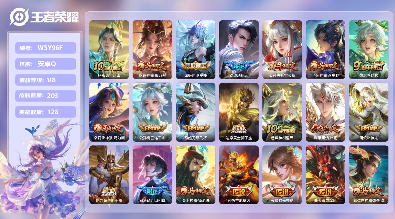 王者荣耀账号安卓QQ【X】安卓手Q448区205皮2珍品传说0典藏27传说0无双1天幕32按键2签名2星元 荣耀水晶幸运
