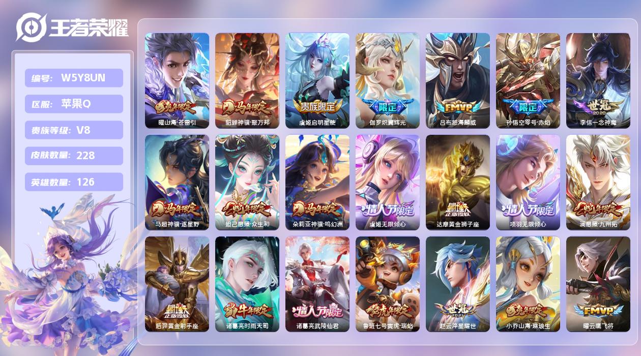 王者荣耀账号苹果QQ【X】苹果手Q135区228皮0典藏38传说0无双 钱包无法注销，不影响游戏。 营地ID540279