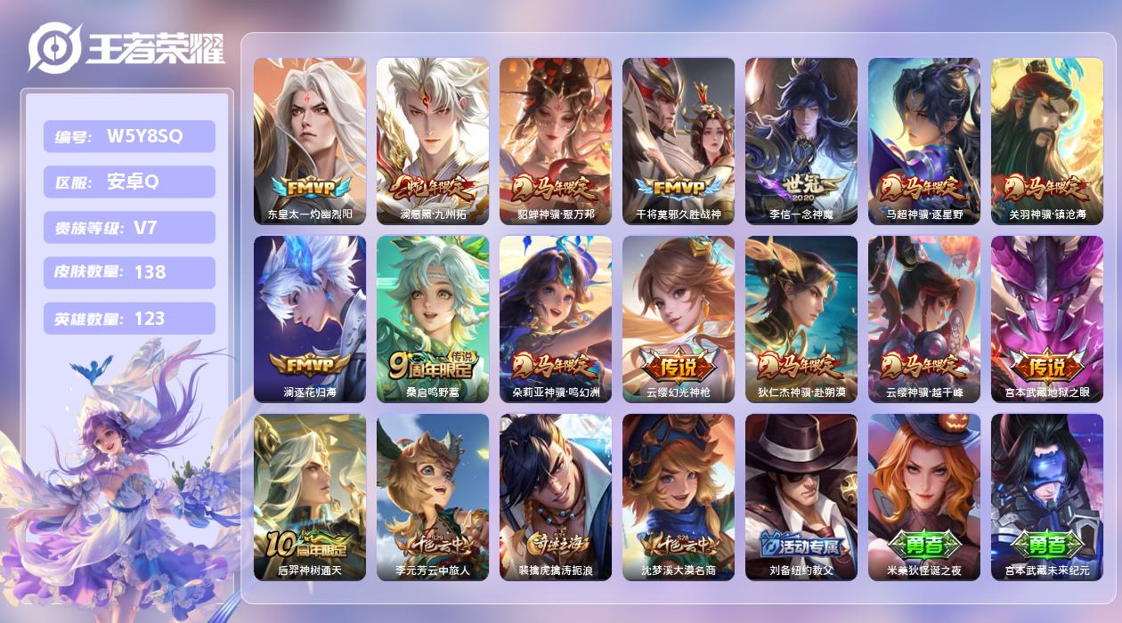 王者荣耀账号安卓QQ【X 】安卓手Q422区138皮1珍品传说0典藏15传说0无双 营地ID1709330648(可二次