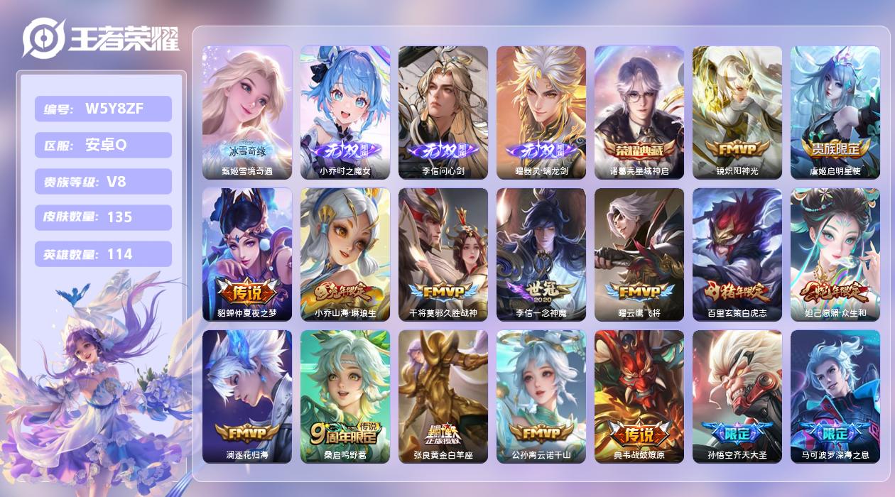 王者荣耀账号安卓QQ【X】安卓手Q505区135皮1珍品传说1典藏20传说4无双 营地ID1608137691(可二次)