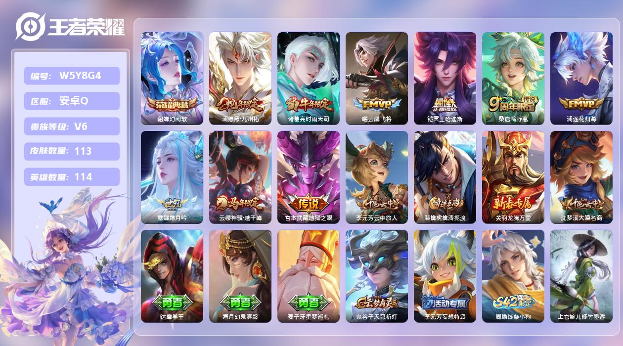 王者荣耀账号安卓QQ【X】安卓手Q430区113皮1典藏9传说0无双 营地ID1707396086(可二次)V6永恒钻石