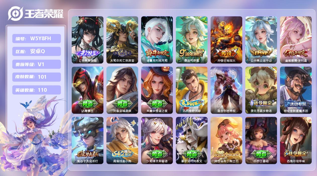 王者荣耀账号安卓QQ【Q】安卓手Q345区101皮1珍品传说0典藏6传说1无双 营地ID1568831297(不可二次)