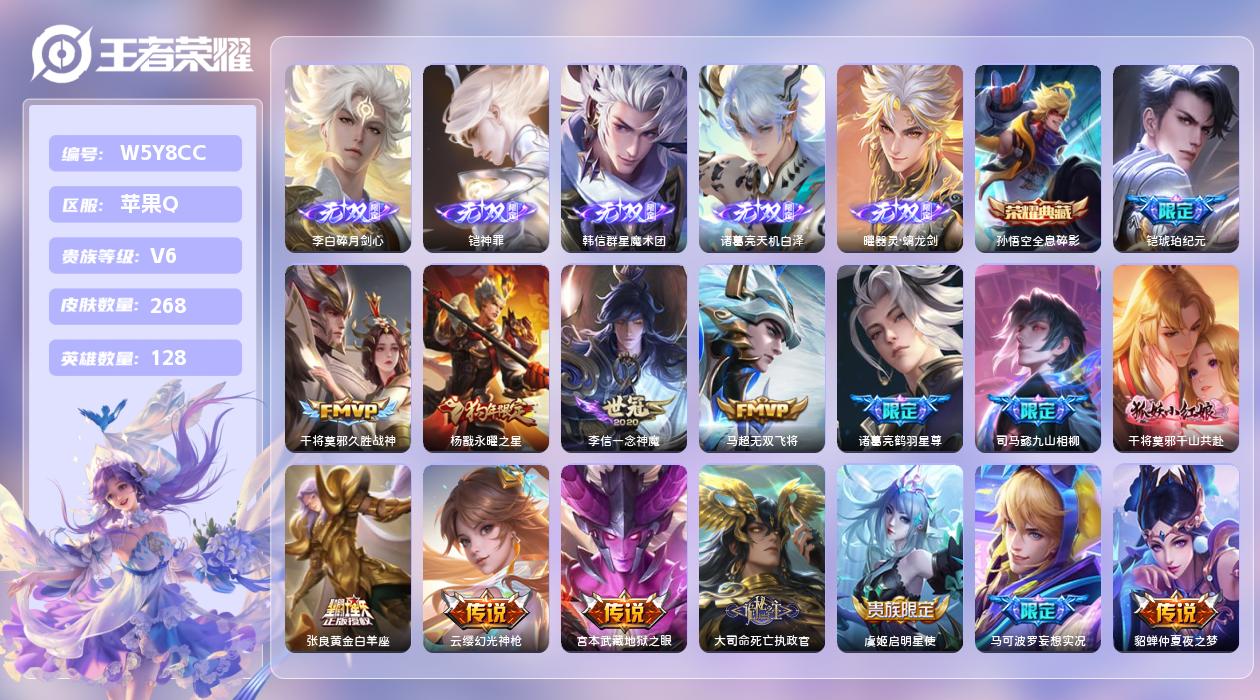 王者荣耀账号苹果QQ【N】苹果手Q124区268皮2珍品传说1典藏31传说5无双2天幕26按键8签名3星元12印记3银标