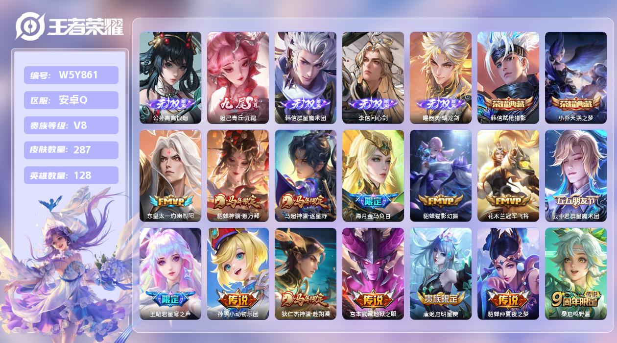 王者荣耀账号安卓QQ【N】安卓手Q260区287皮1珍品传说2典藏23传说5无双 营地ID469374950(不可二次)