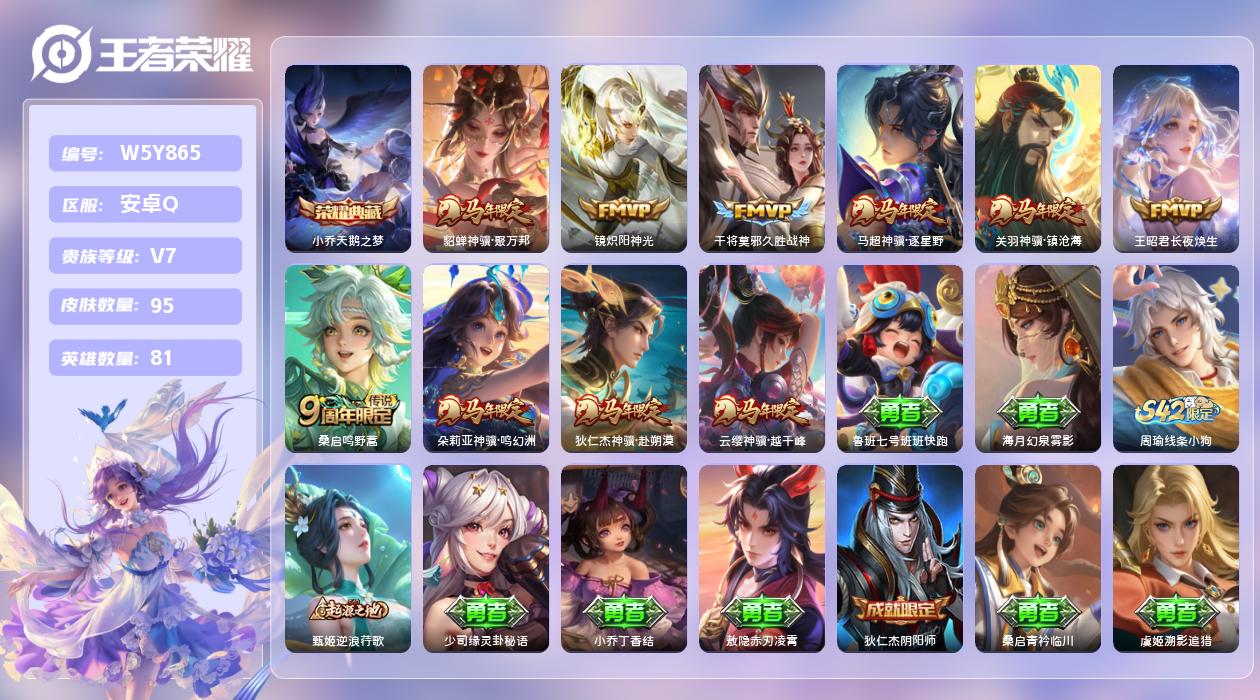 王者荣耀账号安卓QQ【N】安卓手Q523区95皮1珍品传说1典藏10传说0无双 营地ID1556093843(不可二次)