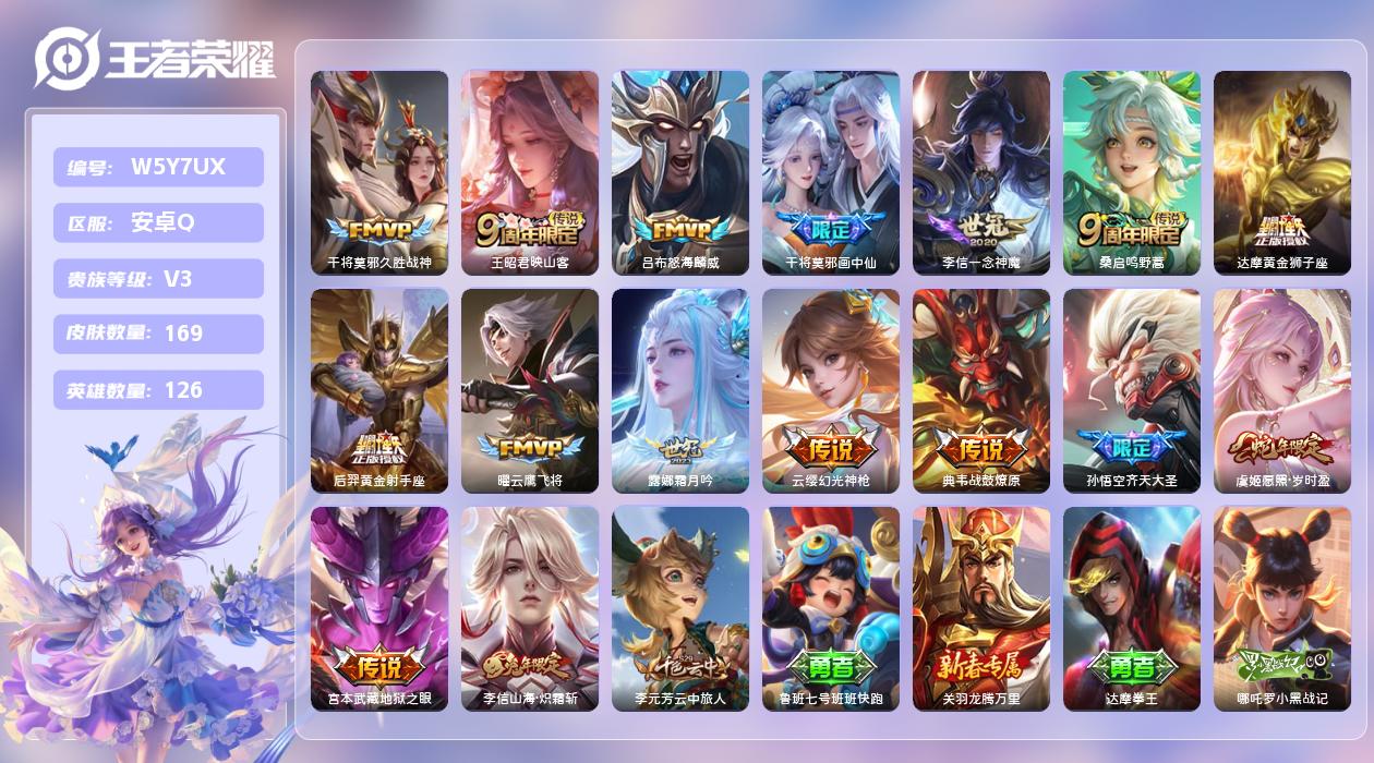 王者荣耀账号安卓QQ【L】安卓手Q331区169皮0典藏16传说0无双 营地ID1842960861(可二次)V3最强王