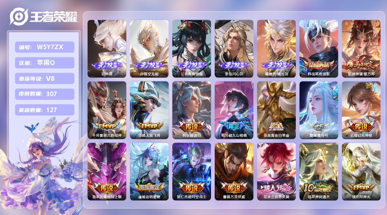 王者荣耀账号苹果QQ【N】苹果手Q92区307皮4珍品传说1典藏23传说5无双1天幕20按键1签名2星元15印记 营地I