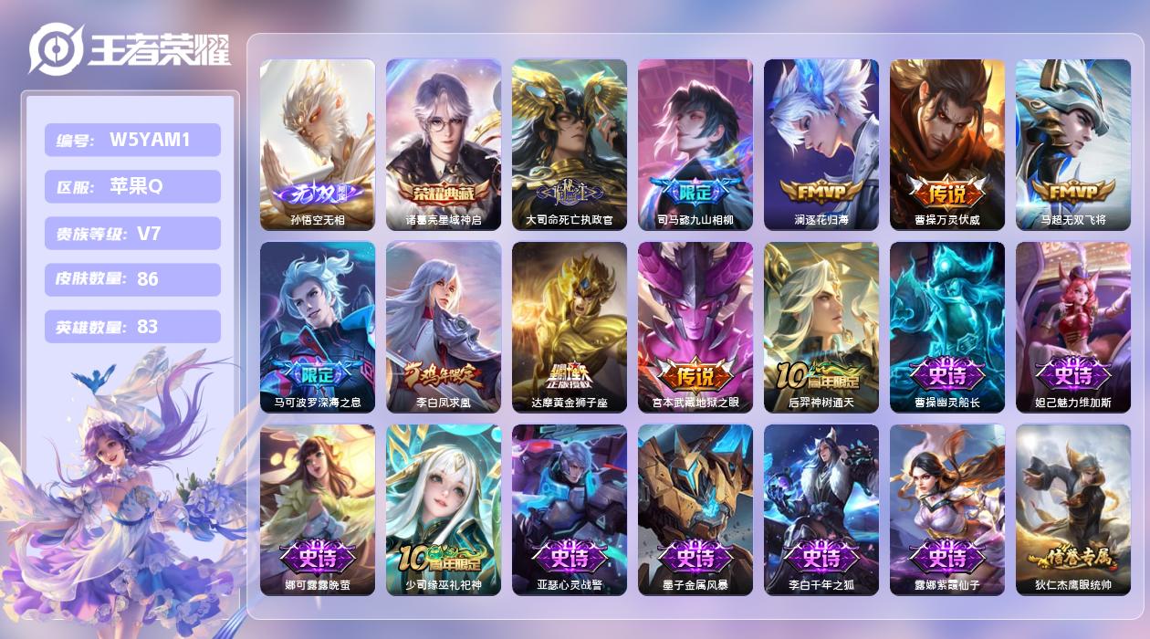 王者荣耀账号苹果QQ【L】苹果手Q131区86皮1珍品传说1典藏10传说1无双 营地ID1655735536(可二次)V