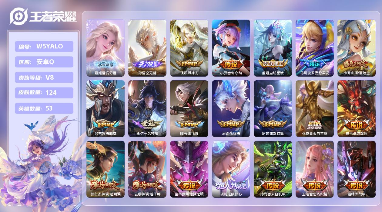 王者荣耀账号安卓QQ【L】安卓手Q531区124皮0典藏19传说2无双6按键1星元 营地ID1589225837(不可二