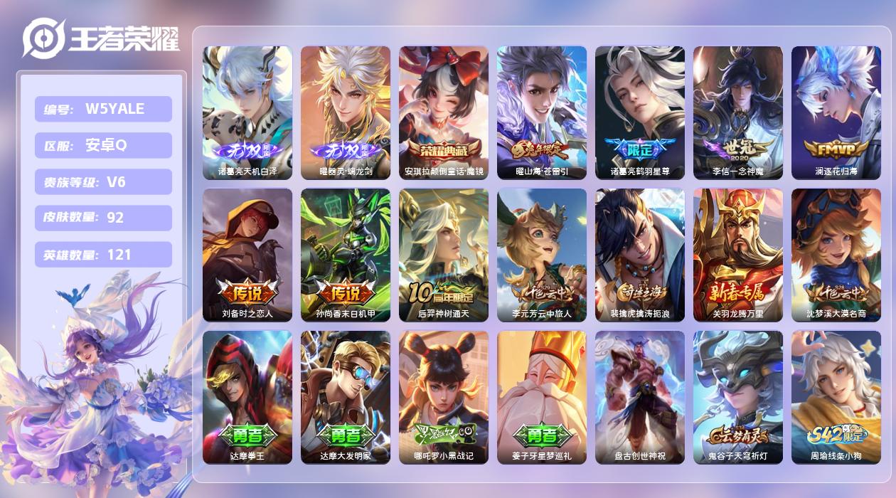 王者荣耀账号安卓QQ【L】安卓手Q404区92皮1典藏7传说2无双 营地ID1522198698(不可二次)V6尊贵铂金