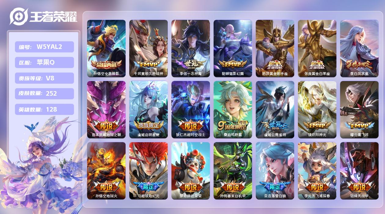 王者荣耀账号苹果QQ【L】苹果手Q145区252皮1典藏21传说0无双   营地ID428668025(不可二次)V8Q