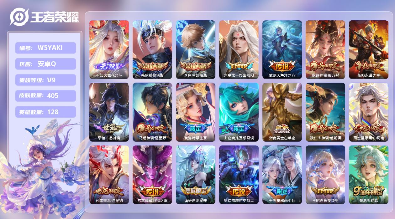 王者荣耀账号安卓QQ【N】安卓手Q250区405皮2珍品传说2典藏34传说1无双13按键4星元5金标4万战金标！打野54