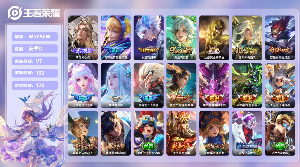 王者荣耀账号安卓QQ【X】安卓手Q363区192皮0典藏13传说1无双1天幕6按键1星元 营地ID1745512530(