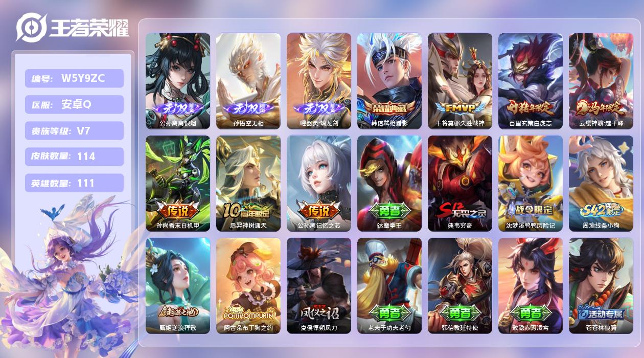 王者荣耀账号安卓QQ【X】安卓手Q213区114皮1典藏6传说3无双 营地ID484596992(可二次)V7最强王者 