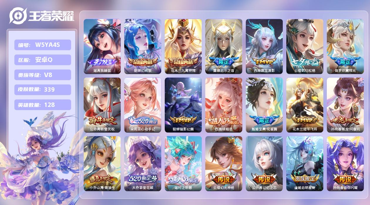 王者荣耀账号安卓QQ【X】安卓手Q319区339皮3珍品传说2典藏27传说1无双 背包一颗水晶  时之愿镜 营地ID17