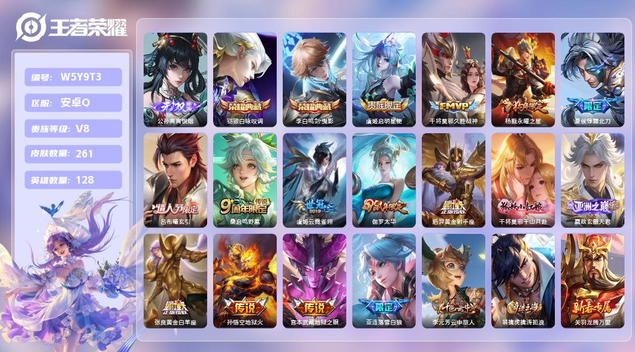 王者荣耀账号安卓QQ【X】安卓手Q195区261皮1珍品传说2典藏15传说1无双5印记3星元 钱包无法注销，不影响游戏。