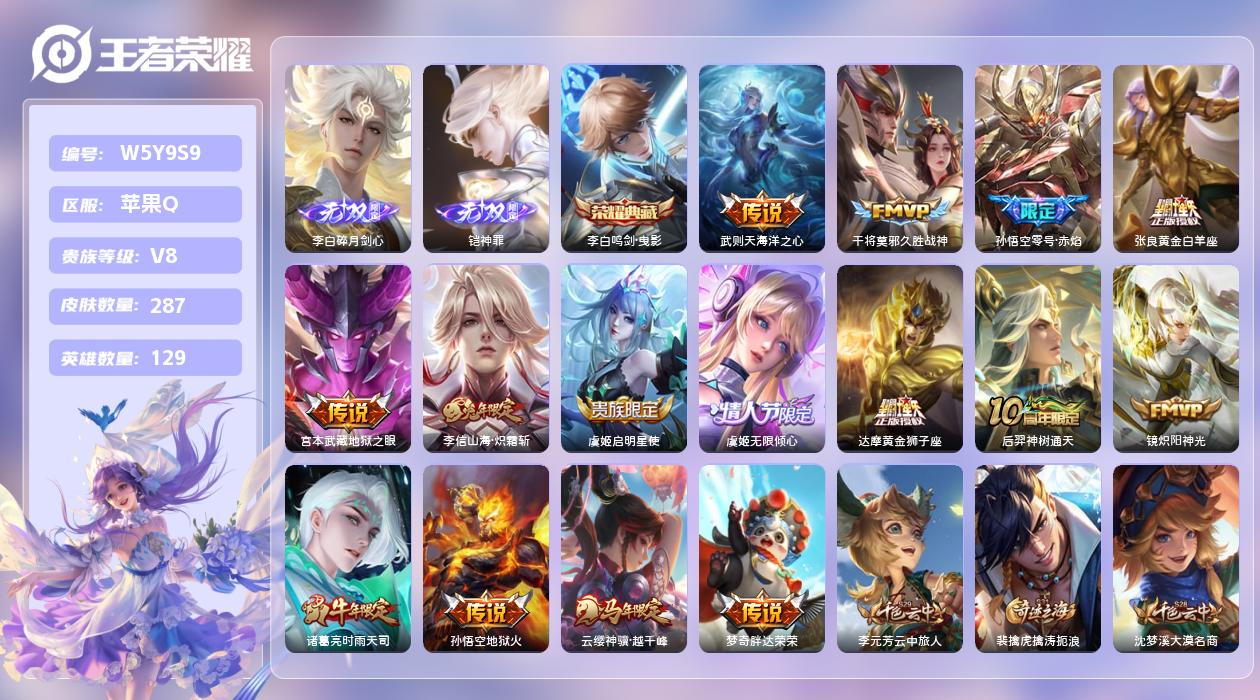 王者荣耀账号苹果QQ【X】苹果手Q106区287皮2典藏15传说2无双 营地ID216628099(不可二次)V8至尊星