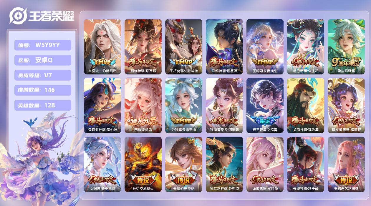 王者荣耀账号安卓QQ【Q】安卓手Q499区146皮0典藏21传说0无双 营地ID1671043357(可二次)V7最强王