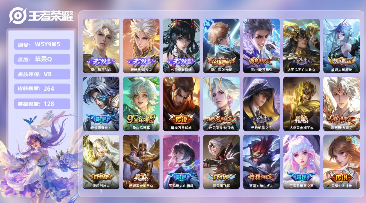 王者荣耀账号苹果QQ【X】苹果手Q145区264皮2珍品传说1典藏21传说3无双 营地ID1704504918(可二次)