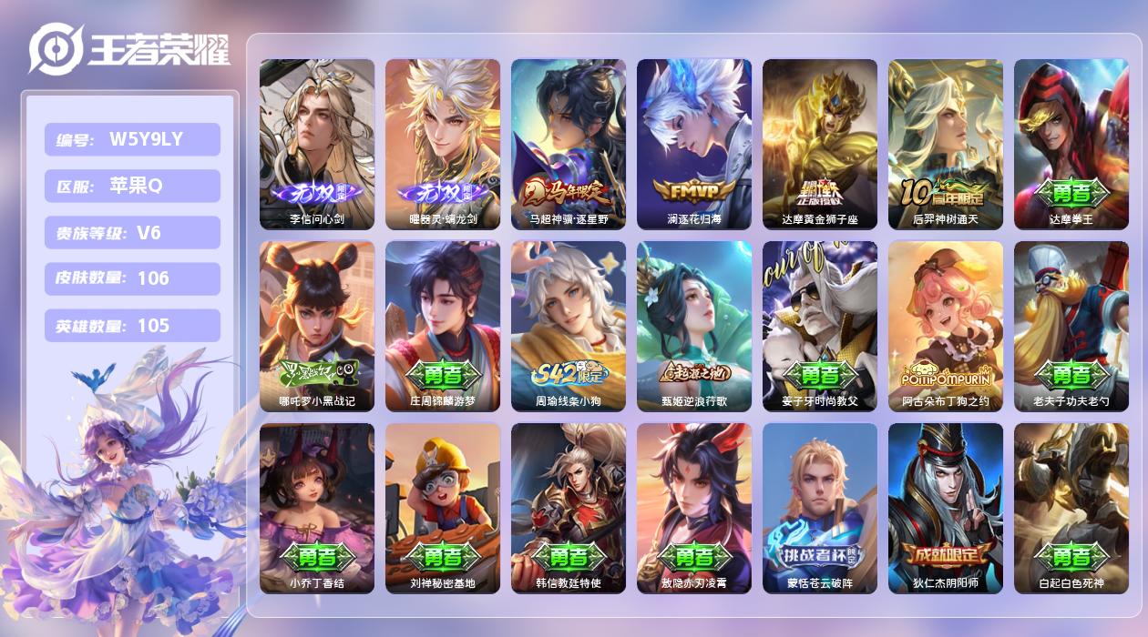 王者荣耀账号苹果QQ【X】苹果手Q137区106皮0典藏4传说2无双 营地ID1634139734(可二次)V6至尊星耀