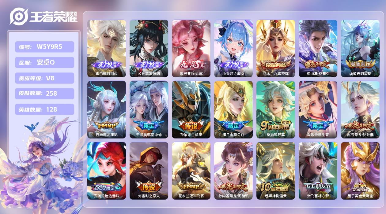 王者荣耀账号安卓QQ【H】安卓手Q294区258皮1典藏25传说4无双 营地ID1861924596(不可二次)V8永恒