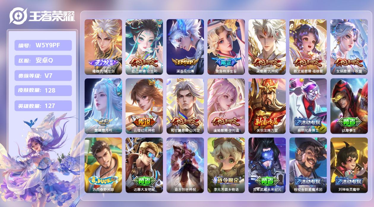 王者荣耀账号安卓QQ【X】安卓手Q234区128皮1珍品传说0典藏10传说1无双 营地ID2116064723(不可二次