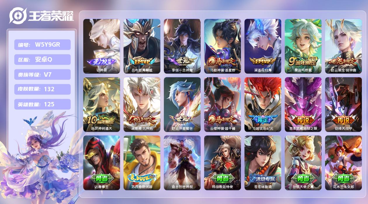王者荣耀账号安卓QQ【X】安卓手Q420区132皮0典藏13传说1无双 营地ID1675739846(可二次)V7非凡王
