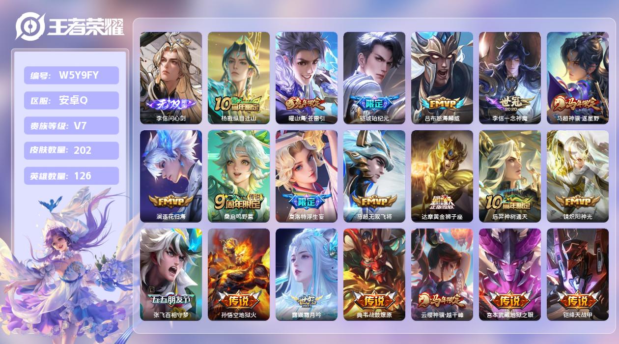 王者荣耀账号安卓QQ【X】安卓手Q508区202皮0典藏20传说1无双 钱包无法注销，不影响游戏。 营地ID182280