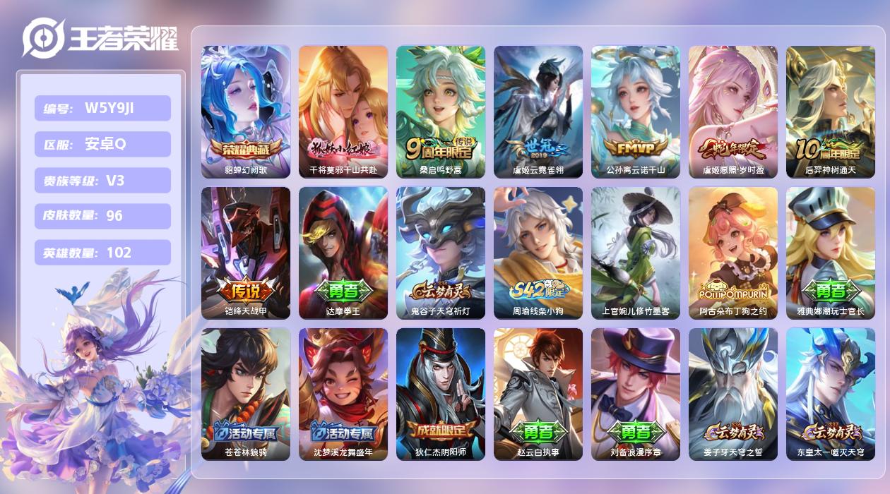王者荣耀账号安卓QQ【X】安卓手Q466区96皮1珍品传说1典藏7传说0无双 营地ID1619354592(不可二次)V