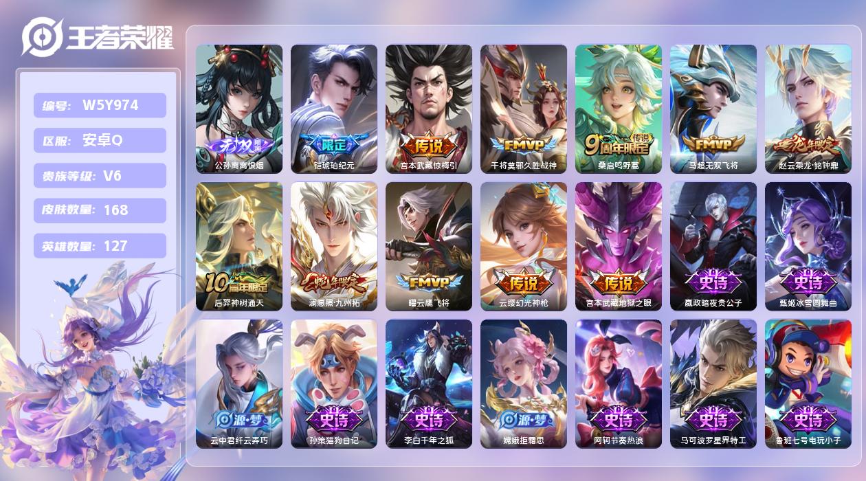 王者荣耀账号安卓QQ【Q】安卓手Q474区168皮0典藏11传说1无双15按键3签名1星元 营地ID1827434920