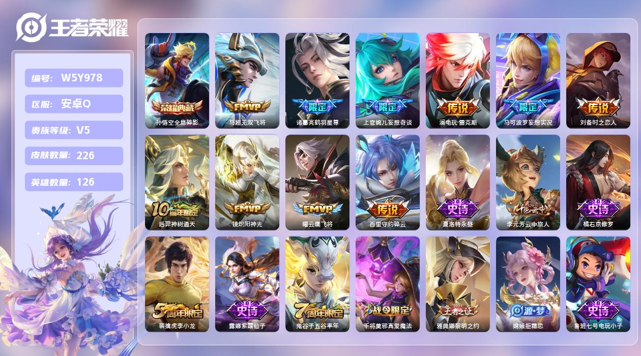 王者荣耀账号安卓QQ【L】安卓手Q362区226皮1典藏10传说0无双 营地ID1882190153(不可二次)V5至尊