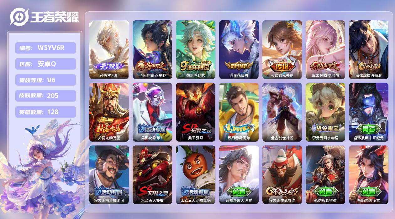 王者荣耀账号安卓QQ【L】安卓手Q64区205皮0典藏5传说1无双8印记2银标 营地ID412875598(不可二次)V