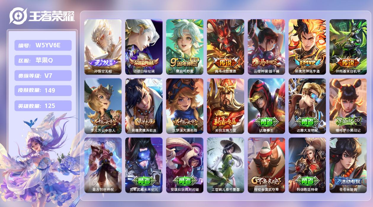 王者荣耀账号苹果QQ【L】苹果手Q122区149皮1典藏5传说1无双 营地ID1879209107(不可二次)V7荣耀王