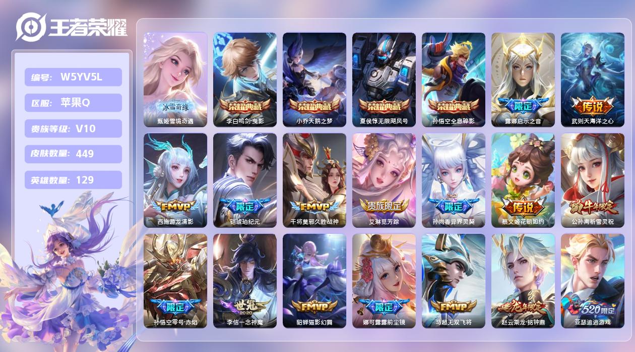 王者荣耀账号苹果QQ【Q】苹果手Q144区449皮1珍品传说5典藏57传说1无双16按键2签名5星元25印记 营地ID3