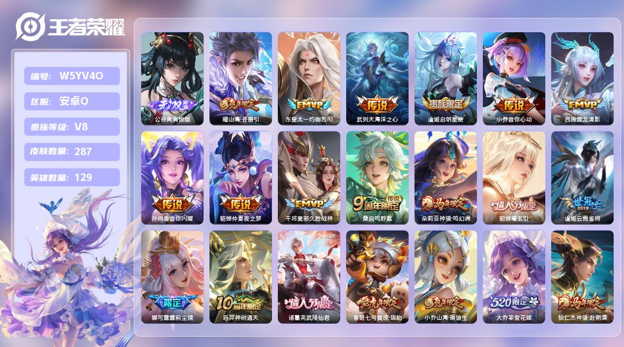 王者荣耀账号安卓QQ【N】安卓手Q336区287皮2珍品传说1典藏25传说1无双 营地ID1860475663(可二次)