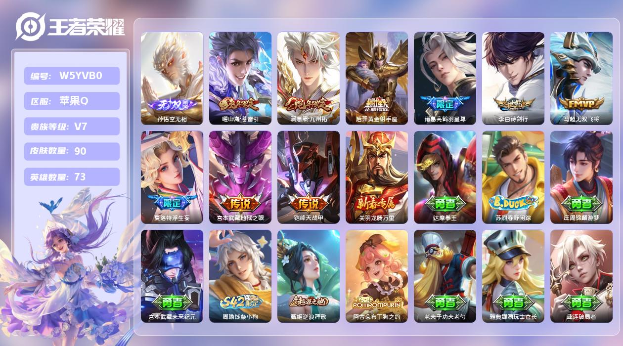 王者荣耀账号苹果QQ【N】苹果手Q134区90皮0典藏9传说1无双 营地ID1649768569(可二次)V7尊贵铂金I