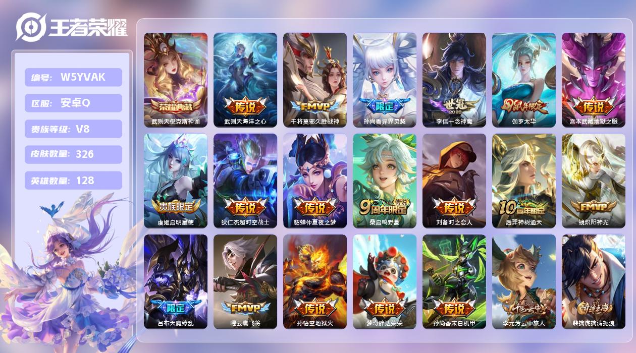 王者荣耀账号安卓QQ【Q】安卓手Q19区326皮2典藏18传说0无双 营地ID4284269(可二次)V8至尊星耀V 【