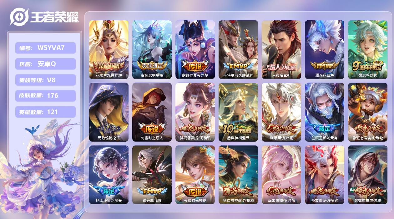 王者荣耀账号安卓QQ【N】安卓手Q475区176皮2珍品传说1典藏26传说0无双1星元3印记 营地ID180276353
