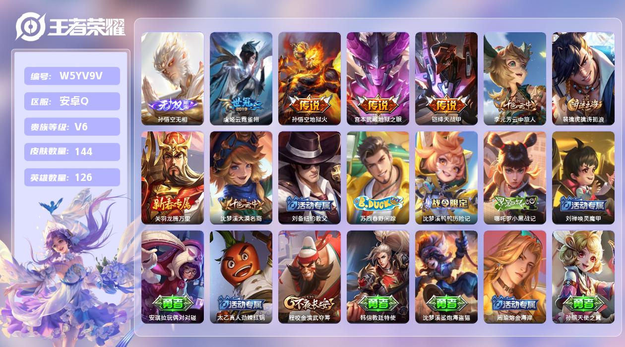 王者荣耀账号安卓QQ【L】安卓手Q537区144皮0典藏4传说1无双9印记1银标 营地ID1817396816(可二次)
