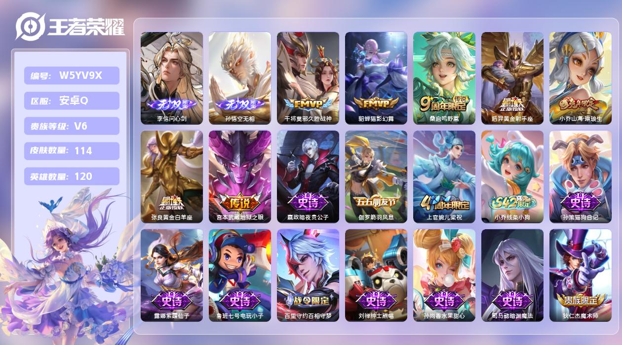 王者荣耀账号安卓QQ【Q】安卓手Q488区114皮0典藏7传说2无双 营地ID1672038551(可二次)V6非凡王者