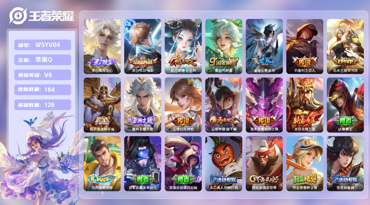 王者荣耀账号苹果QQ【N】苹果手Q90区164皮1典藏10传说1无双7印记1金标1银标 营地ID1861170027(不