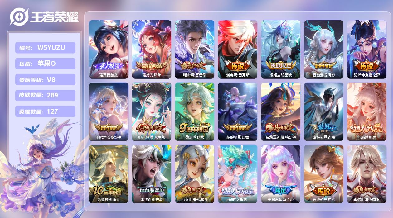 王者荣耀账号苹果QQ【Q】苹果手Q146区289皮1珍品传说1典藏21传说1无双1天幕19按键4签名3星元8印记 营地I