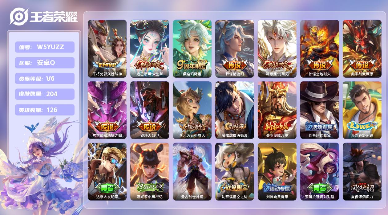王者荣耀账号安卓QQ【L】安卓手Q264区204皮1珍品传说0典藏9传说0无双 营地ID2146593362(可二次)V