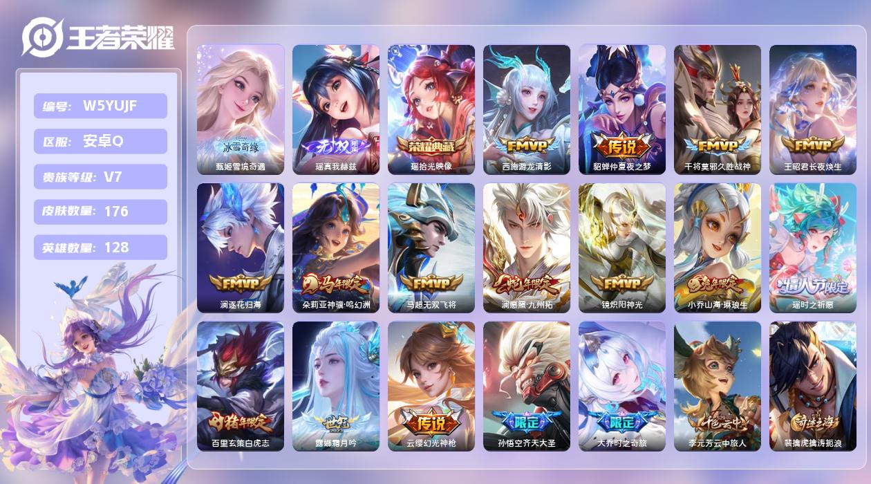 王者荣耀账号安卓QQ【N】安卓手Q424区176皮2珍品传说1典藏16传说2无双 营地ID1722814642(可二次)