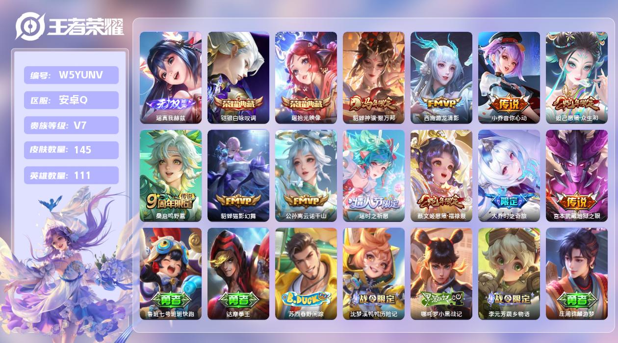 王者荣耀账号安卓QQ【N】安卓手Q493区145皮2珍品传说2典藏11传说1无双11按键1星元 营地ID16298544