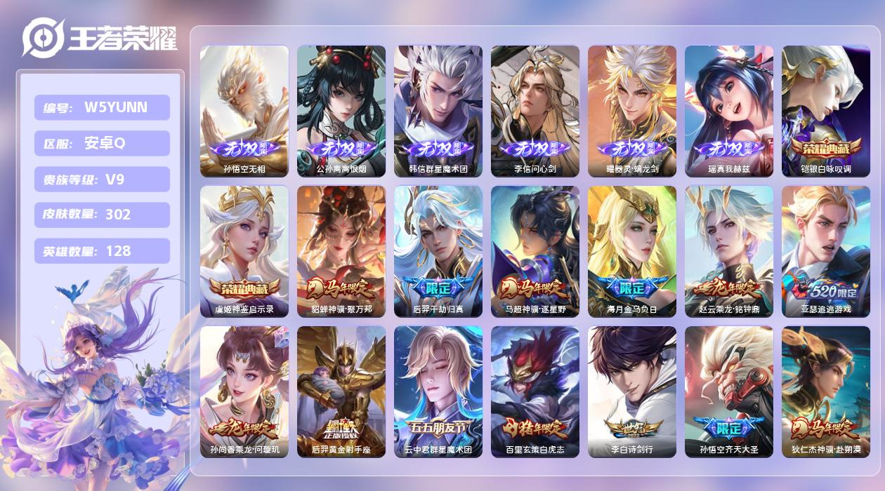 王者荣耀账号安卓QQ【N】安卓手Q139区302皮1珍品传说2典藏28传说6无双1天幕29按键3签名8印记 营地ID36