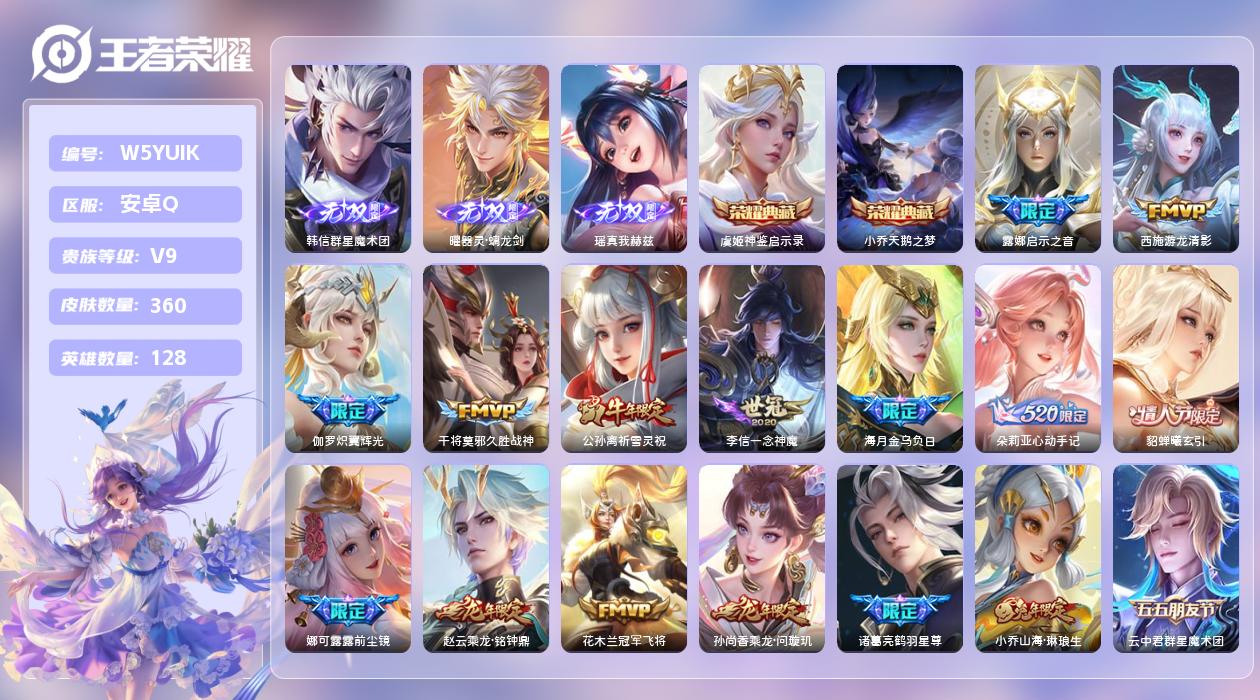 王者荣耀账号安卓QQ【N】安卓手Q428区360皮1珍品传说2典藏42传说3无双1天幕28按键5签名2星元7印记 营地I