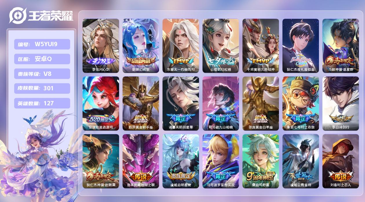 王者荣耀账号安卓QQ【N】安卓手Q509区301皮1典藏30传说1无双 营地ID1780421961(可二次)V8至尊星