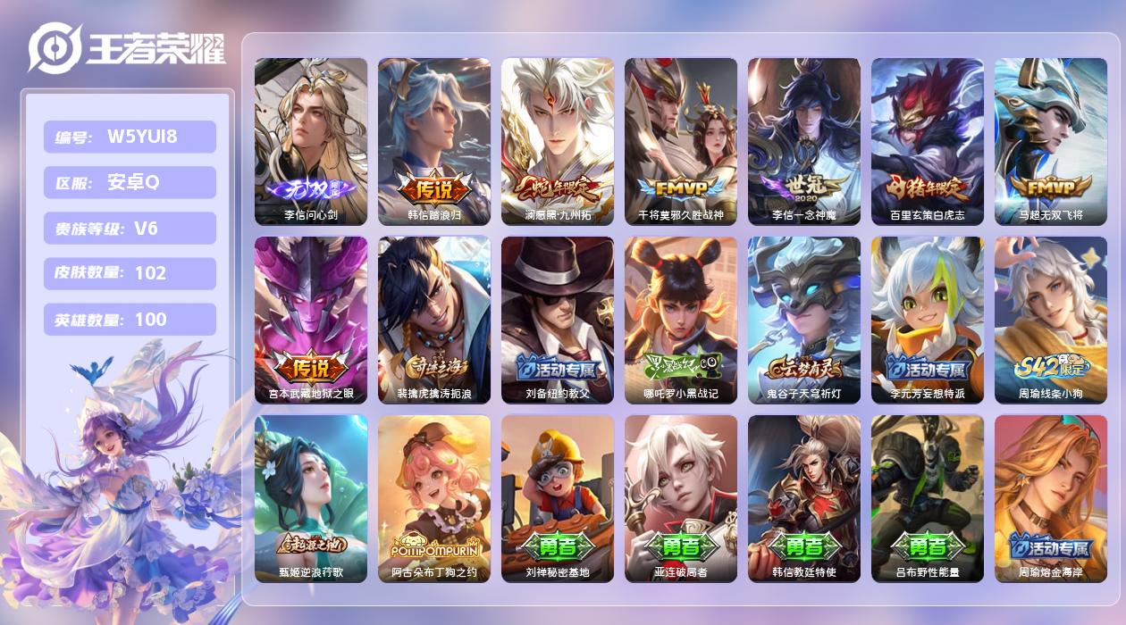 王者荣耀账号安卓QQ【L】安卓手Q441区102皮0典藏7传说1无双 营地ID1749236630(不可二次)V6非凡王
